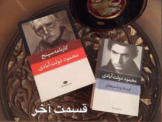 آوسنۀ بابا سبحان - قسمت آخر